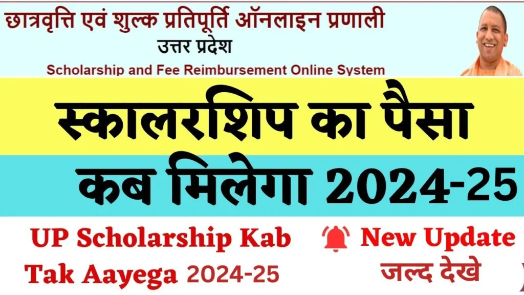 UP Scholarship 2025