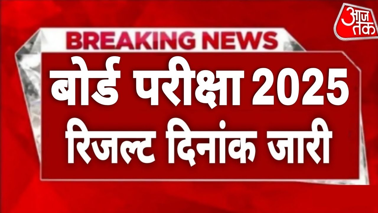 UP Board: बोर्ड रिजल्ट को लेकर बड़ी खबर, जानें कब आएगा रिजल्ट